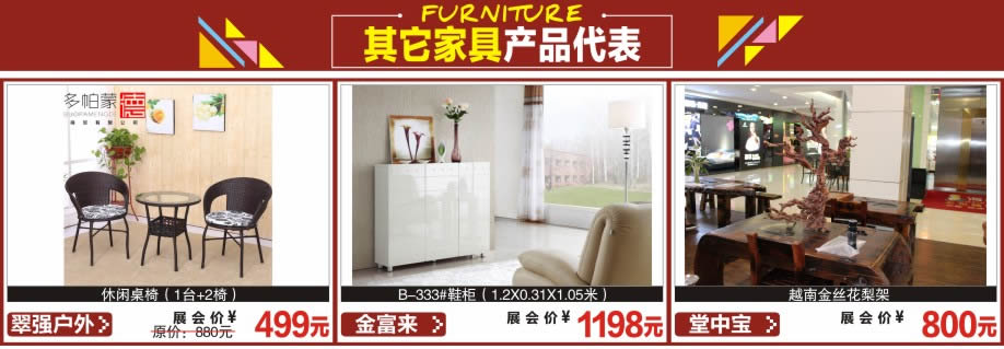 翠强户外,金富来,堂中宝,红树湾首届家博会大石旗舰店,广州家具卖场,家具网上商城